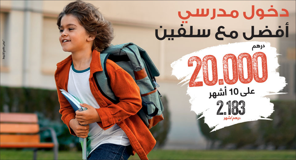 عرض 20.000 درهم