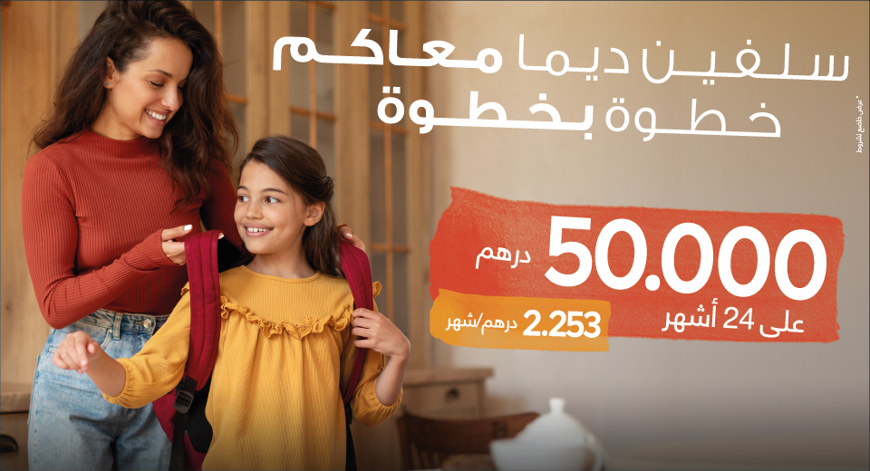 عرض 50.000 درهم