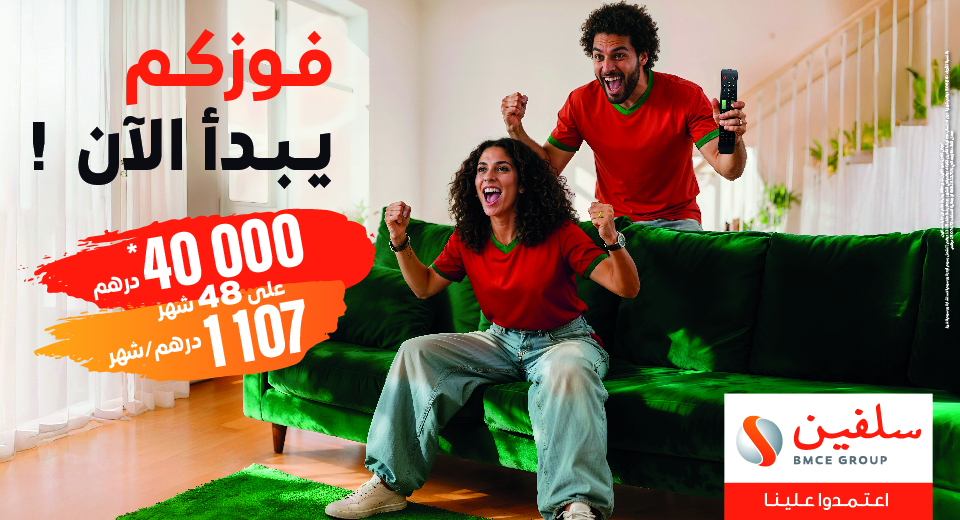 Offre Fin d'année CAN 2025 V2 AR 