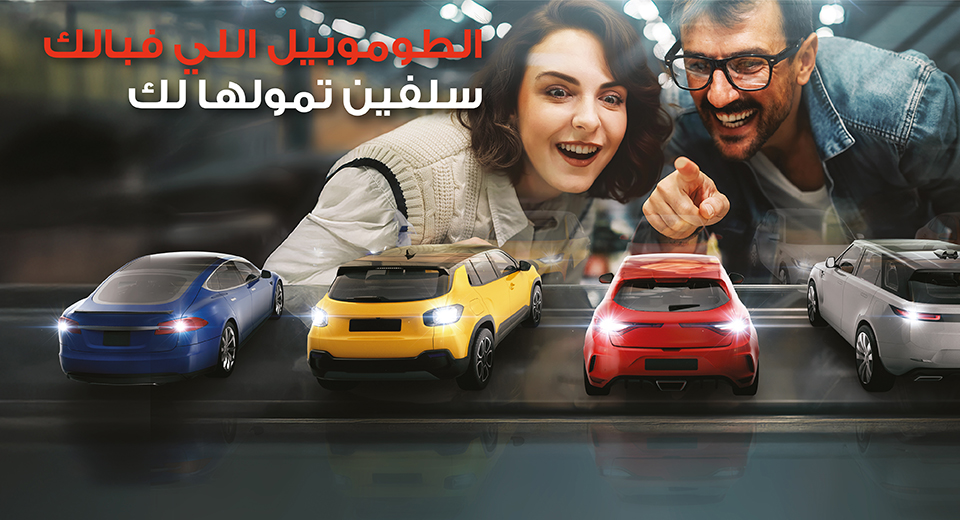 تمويل السيارة