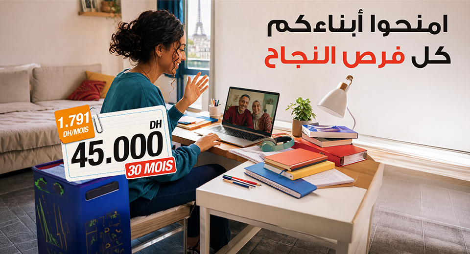 تمويل الدخول المدرسي
